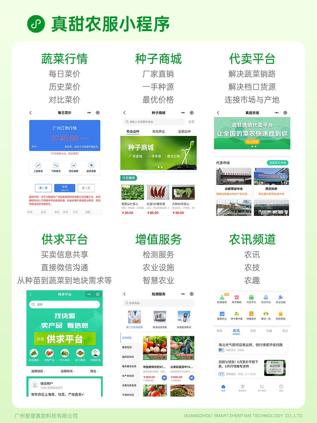 真甜業(yè)務(wù)介紹7-真甜農服小程序.jpg