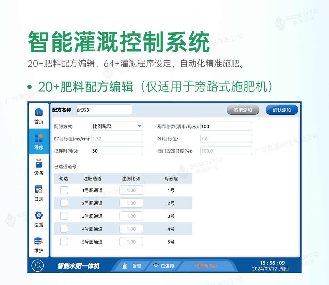 智能施肥機6_智能灌溉控制系統1.jpg