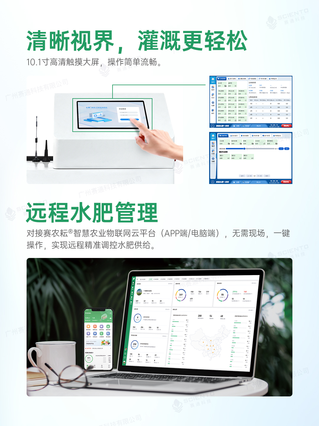 智能施肥機5_遠程水肥管理-旁路式.jpg